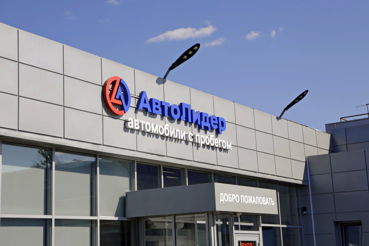 АвтоЛидер-0