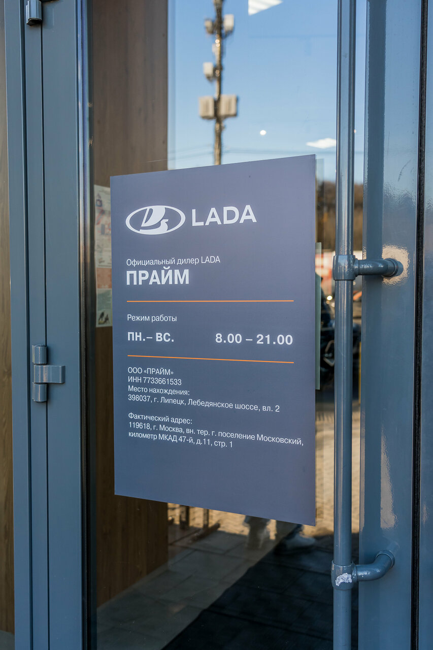 Прайм, Lada-2